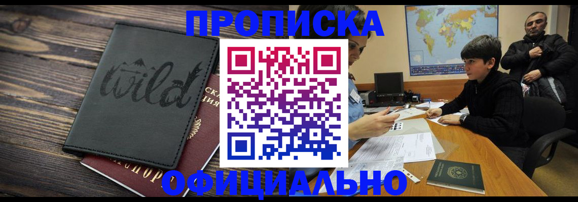 временная регистрация недорого в Ялуторовске